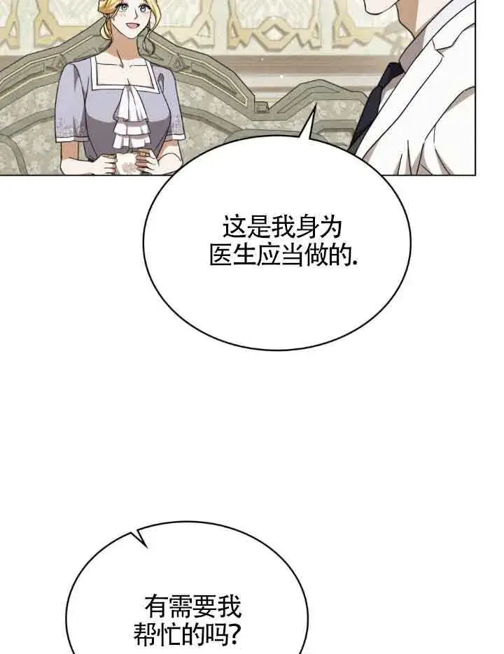 漫画《救援方程序》第17话第7张图