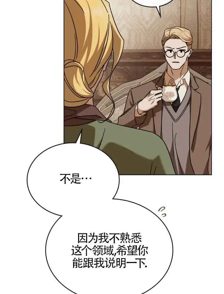 漫画《救援方程序》第17话第71张图