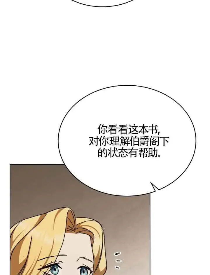 漫画《救援方程序》第17话第72张图
