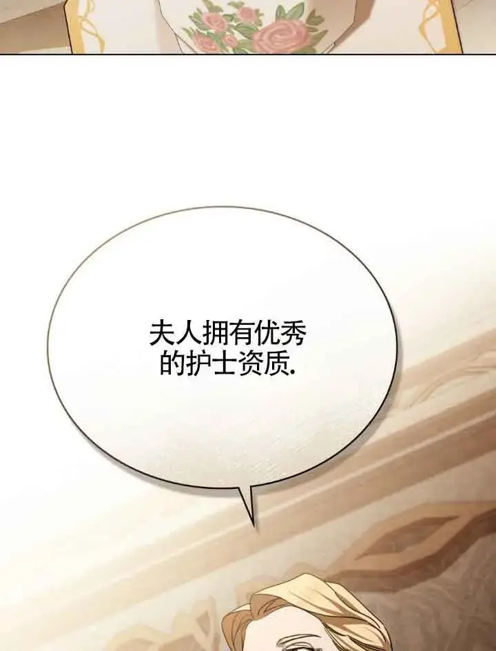漫画《救援方程序》第17话第77张图