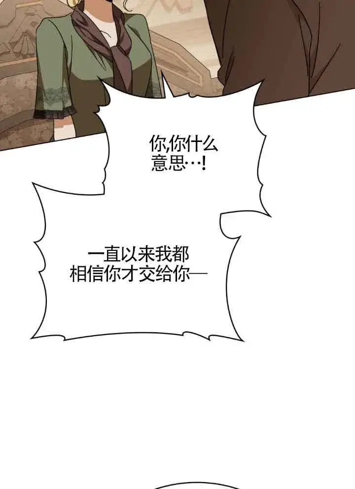 漫画《救援方程序》第17话第85张图