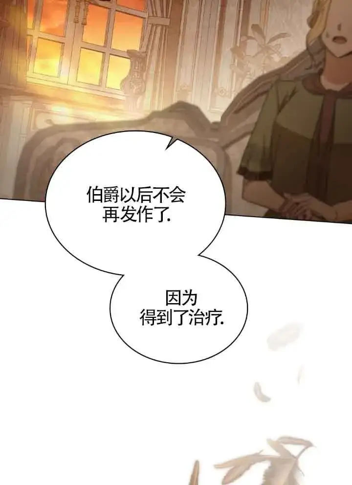 漫画《救援方程序》第17话第88张图