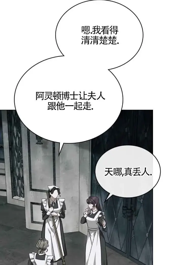 漫画《救援方程序》第18话第2张图