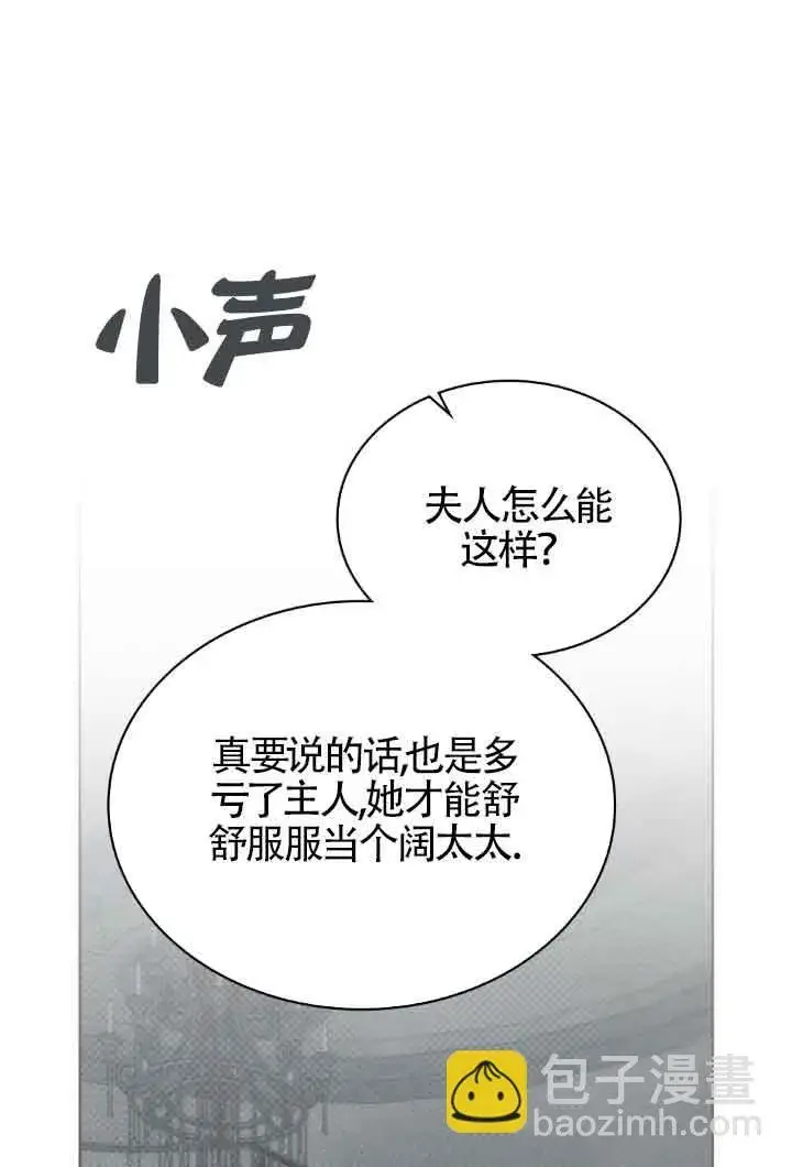 漫画《救援方程序》第18话第5张图