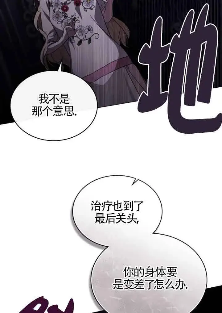 漫画《救援方程序》第18话第56张图