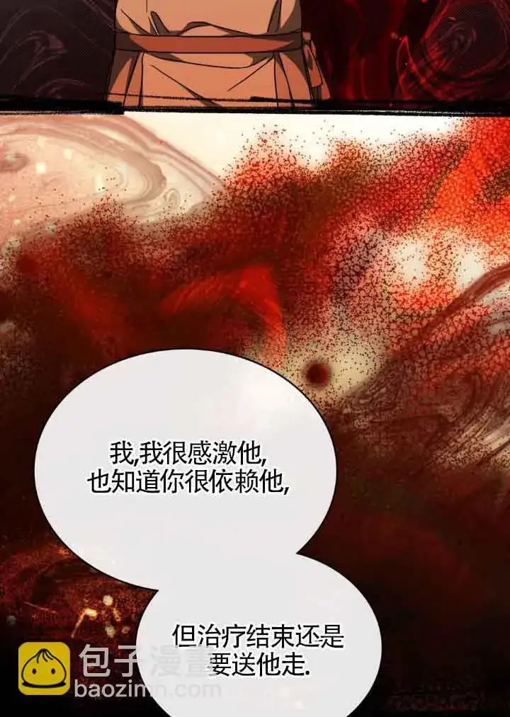 漫画《救援方程序》第18话第59张图