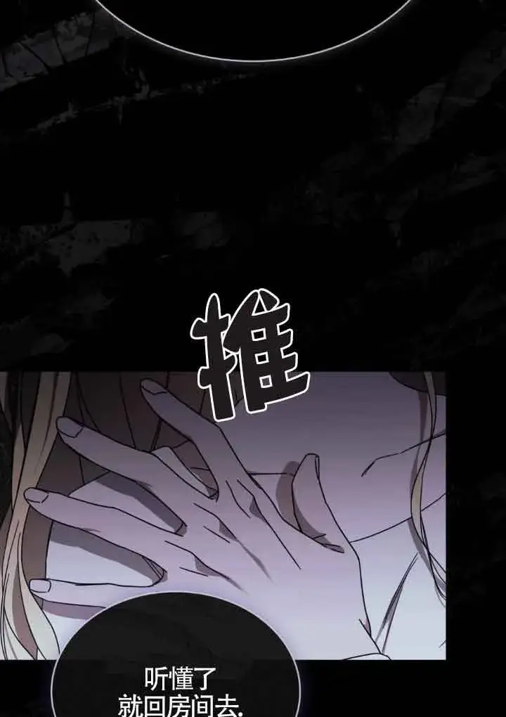 漫画《救援方程序》第18话第73张图