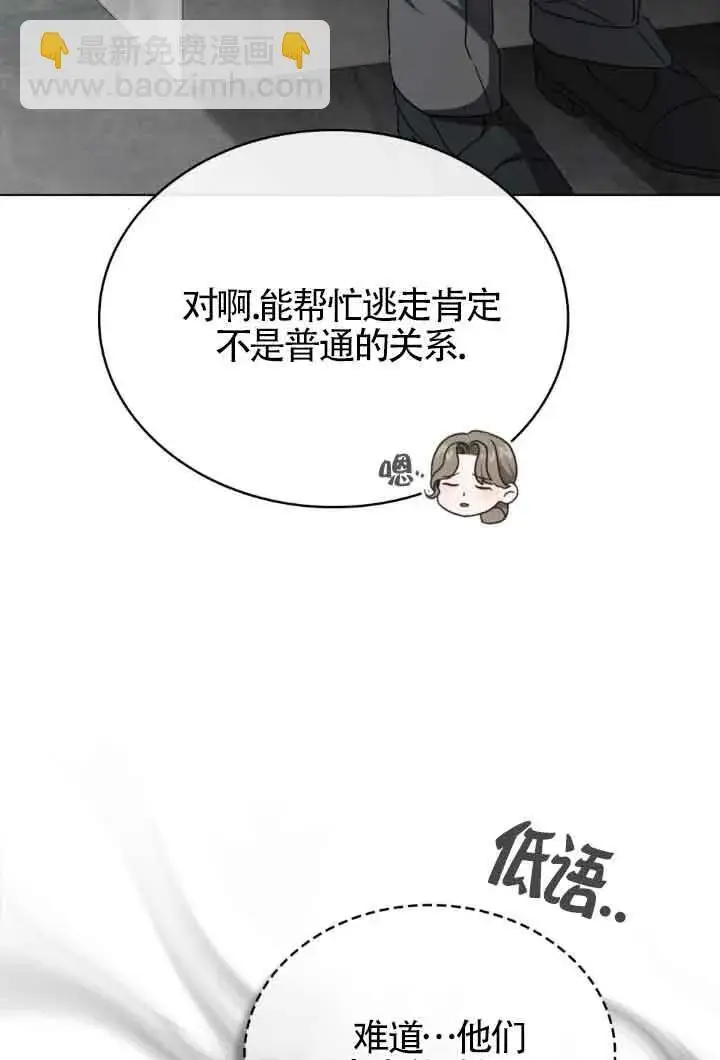 漫画《救援方程序》第18话第8张图