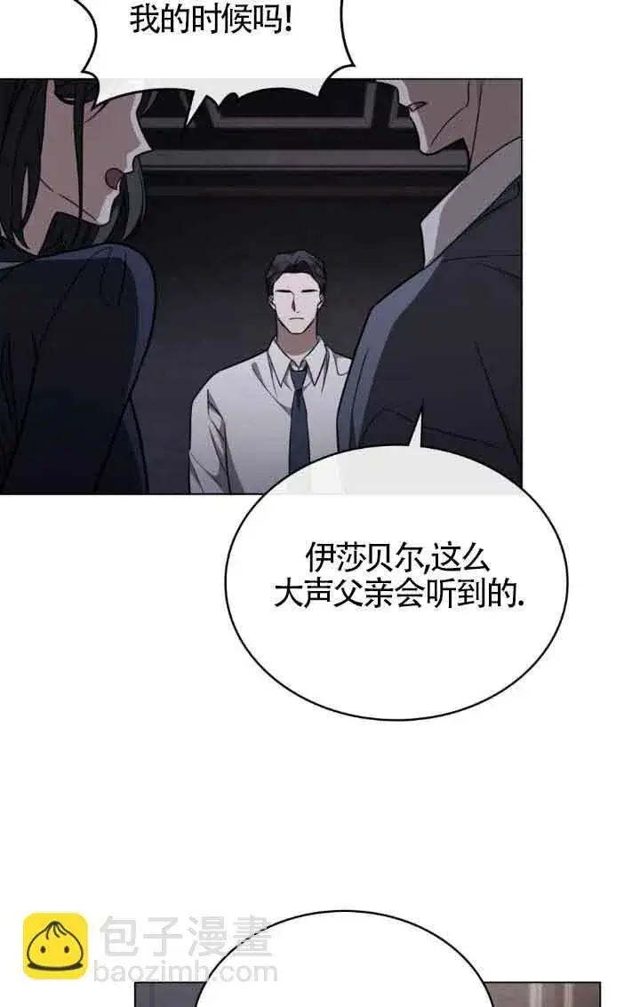 漫画《救援方程序》第19话第14张图