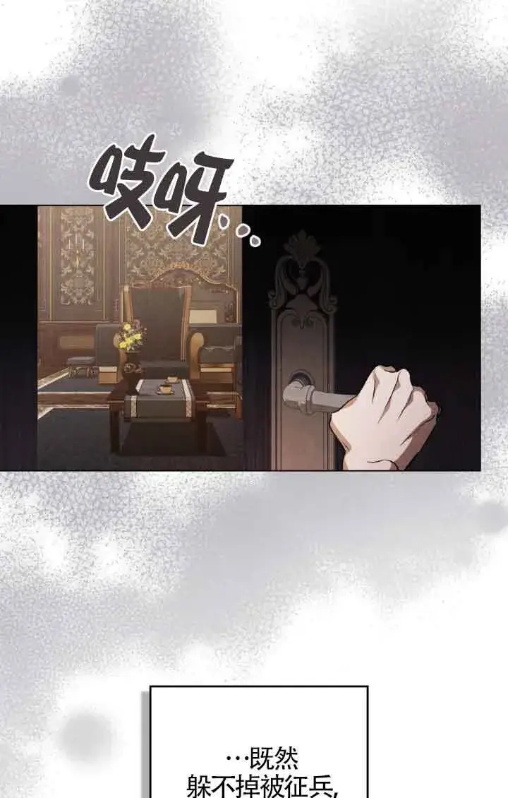 漫画《救援方程序》第19话第21张图