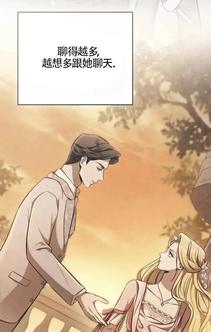 漫画《救援方程序》第19话第28张图