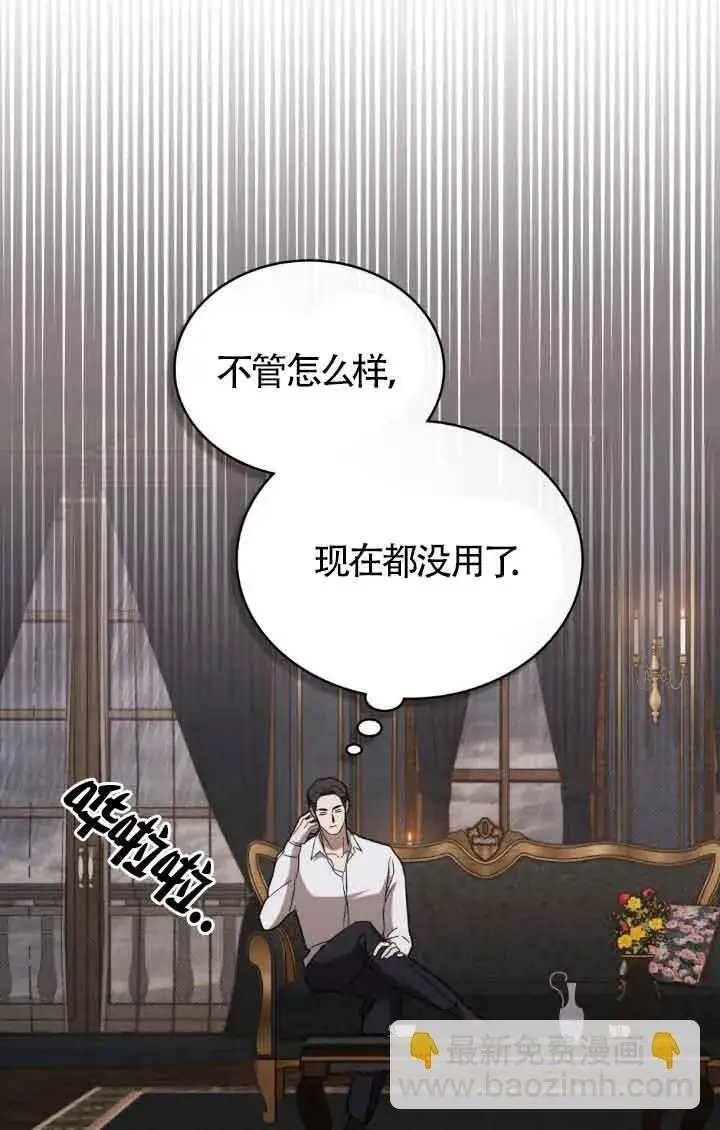 漫画《救援方程序》第19话第33张图