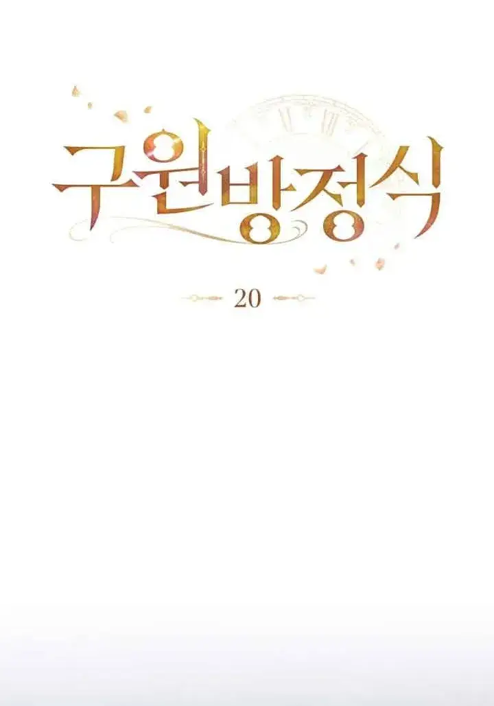漫画《救援方程序》第19话第36张图
