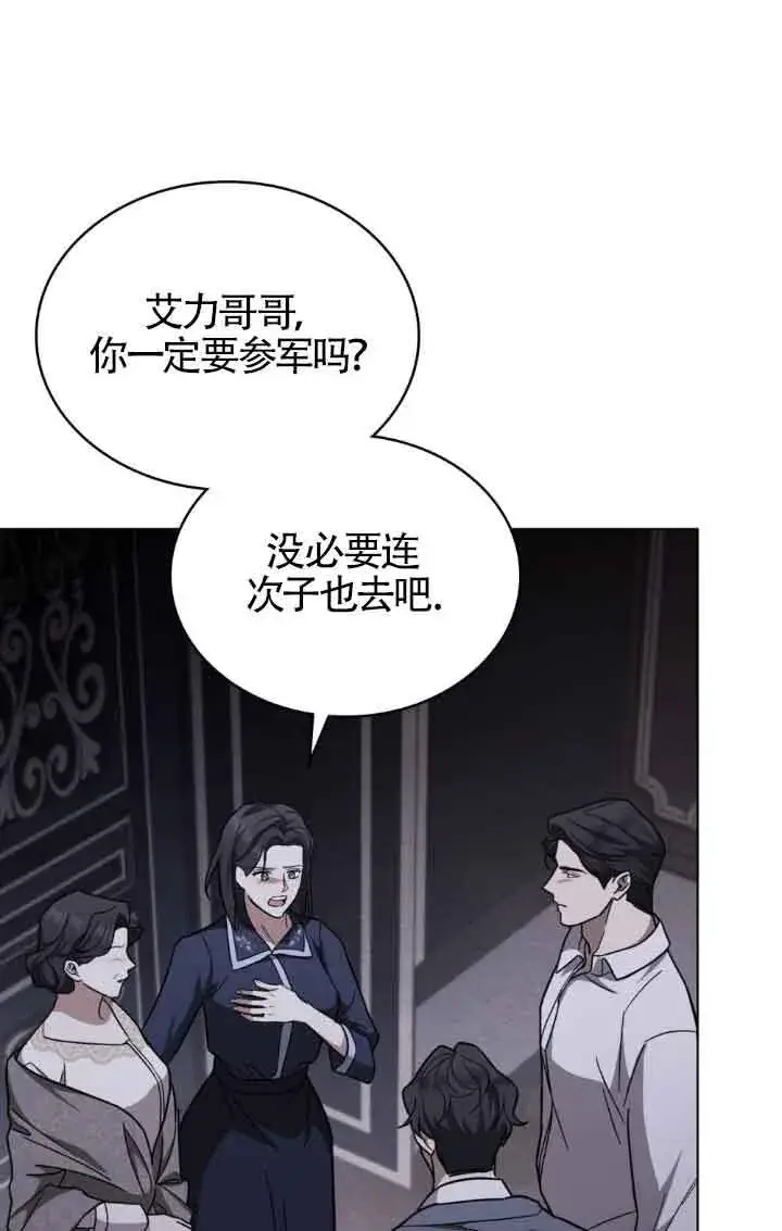 漫画《救援方程序》第19话第7张图