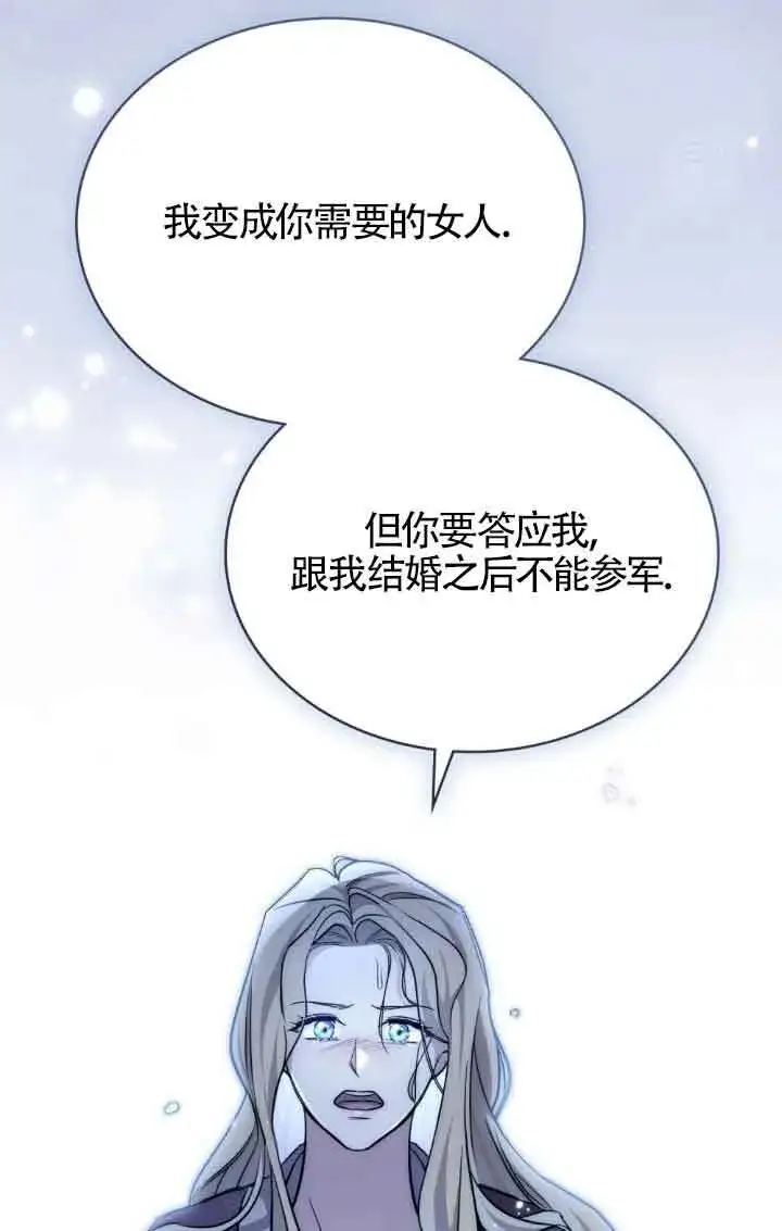 漫画《救援方程序》第19话第75张图