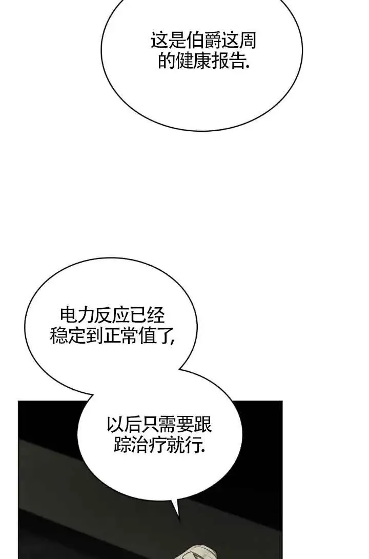 漫画《救援方程序》第20话第13张图