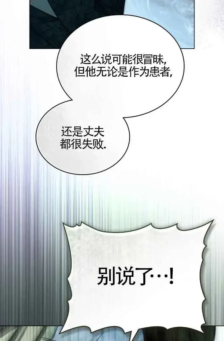 漫画《救援方程序》第20话第33张图