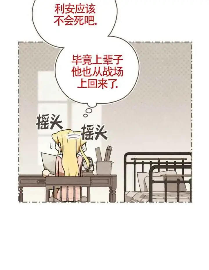 漫画《救援方程序》第21话第50张图