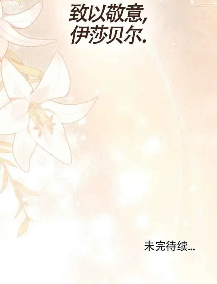 漫画《救援方程序》第21话第79张图