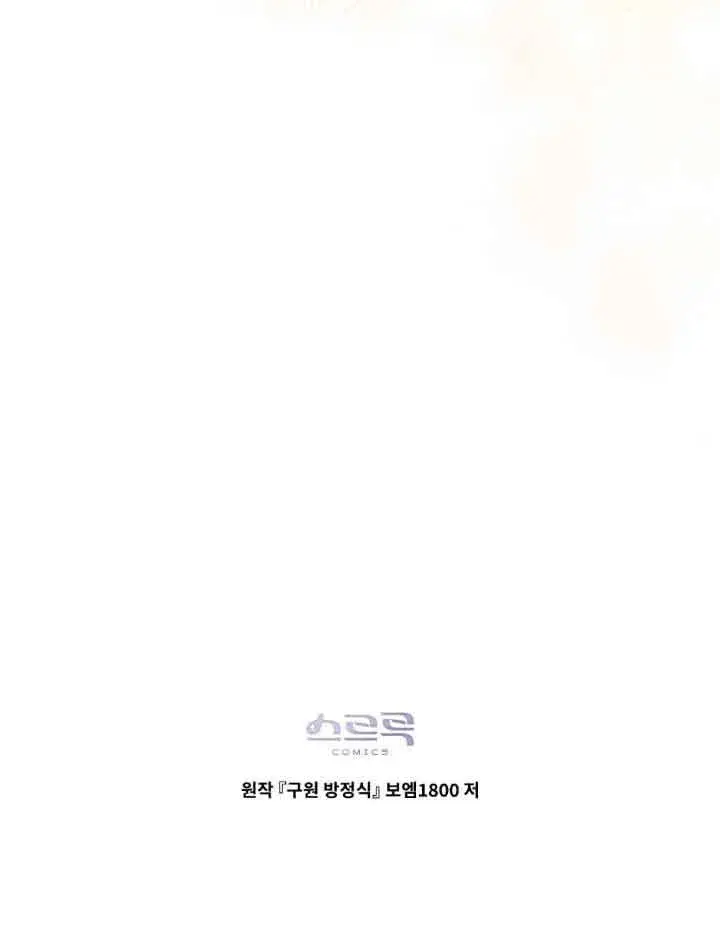 漫画《救援方程序》第21话第80张图