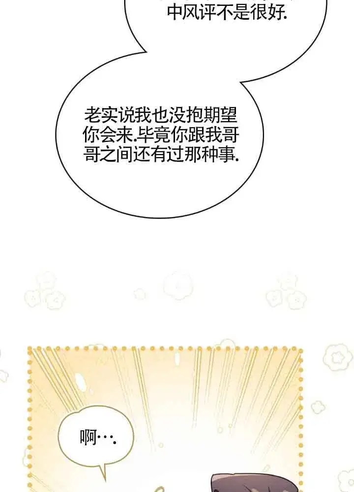 漫画《救援方程序》第22话第3张图