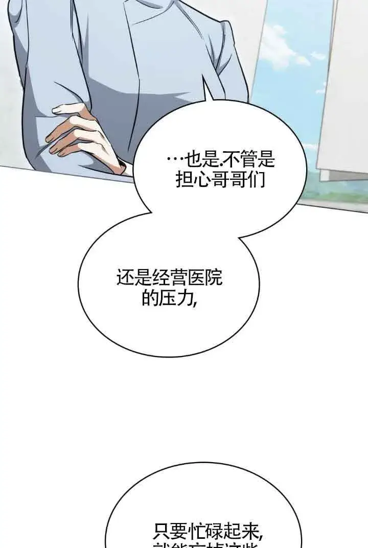 漫画《救援方程序》第22话第57张图