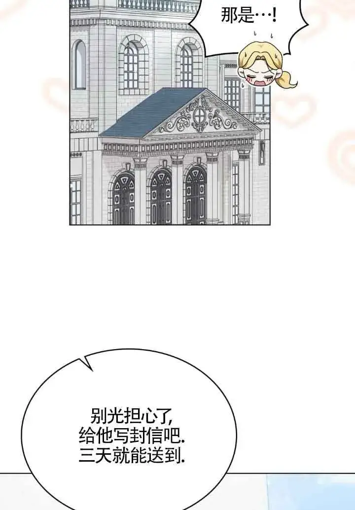 漫画《救援方程序》第22话第70张图