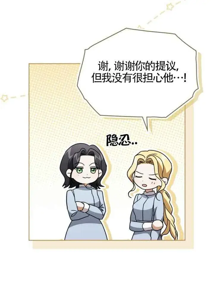 漫画《救援方程序》第22话第72张图