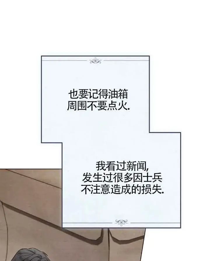漫画《救援方程序》第23话第11张图