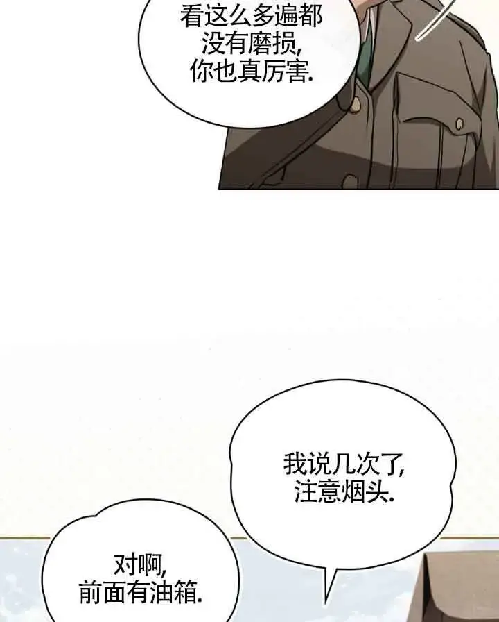 漫画《救援方程序》第23话第13张图