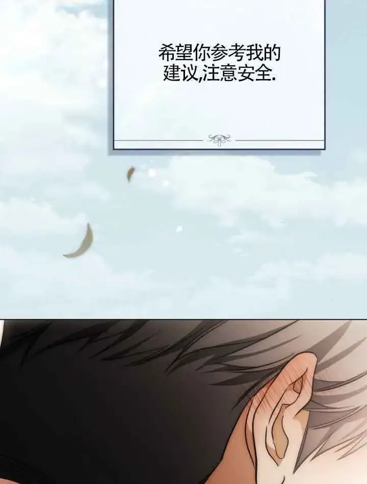 漫画《救援方程序》第23话第24张图