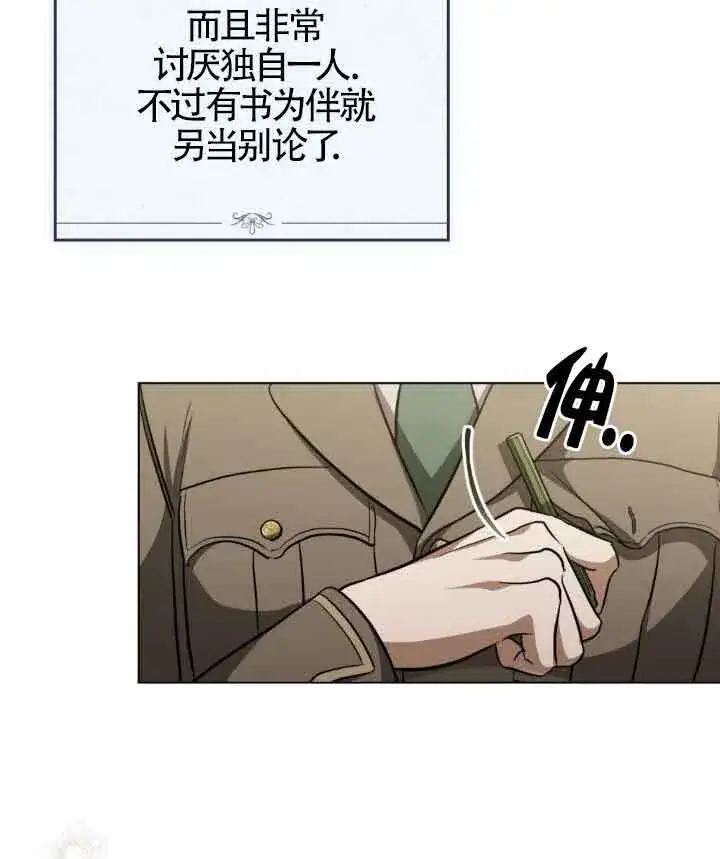 漫画《救援方程序》第23话第71张图