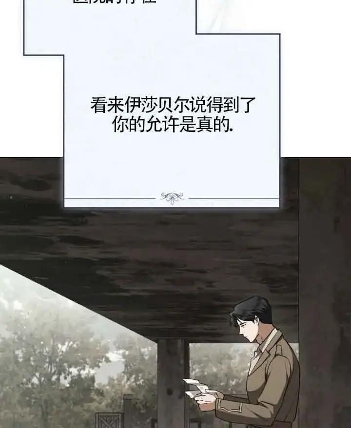 漫画《救援方程序》第23话第87张图