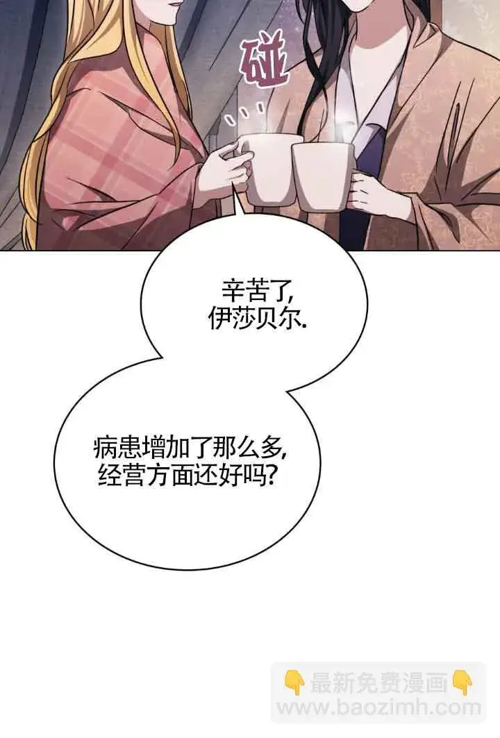 漫画《救援方程序》第24话第30张图