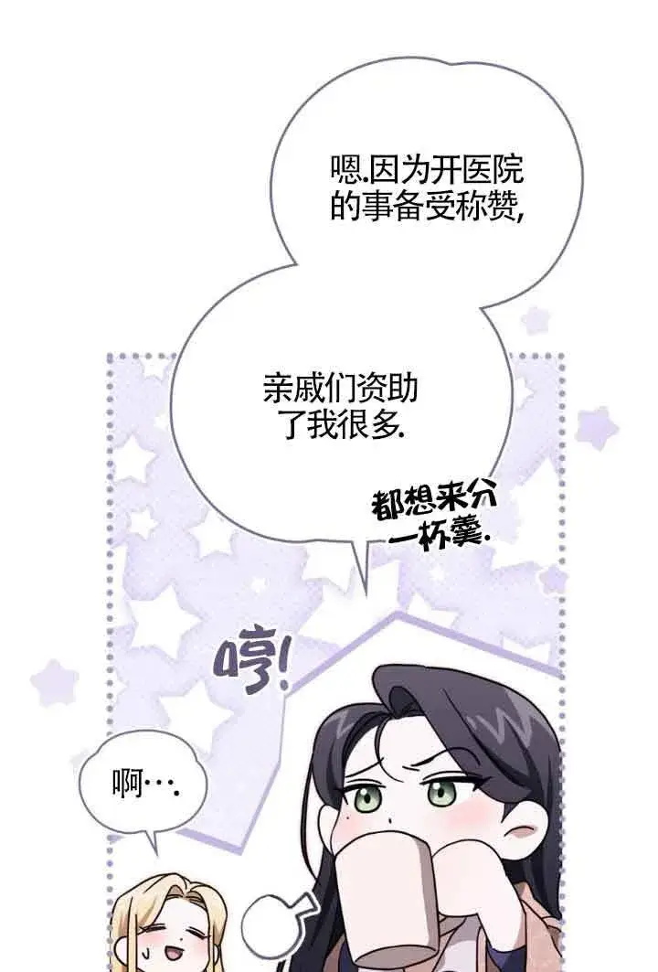 漫画《救援方程序》第24话第31张图