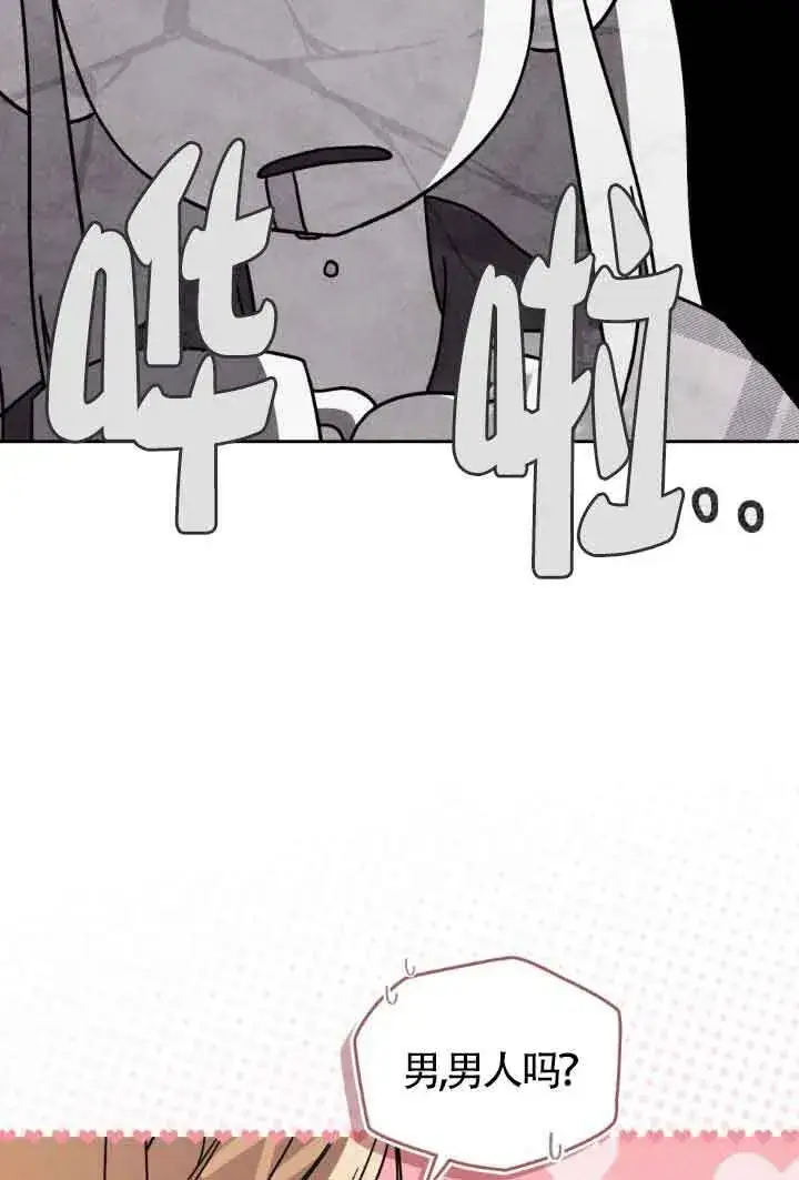 漫画《救援方程序》第24话第34张图