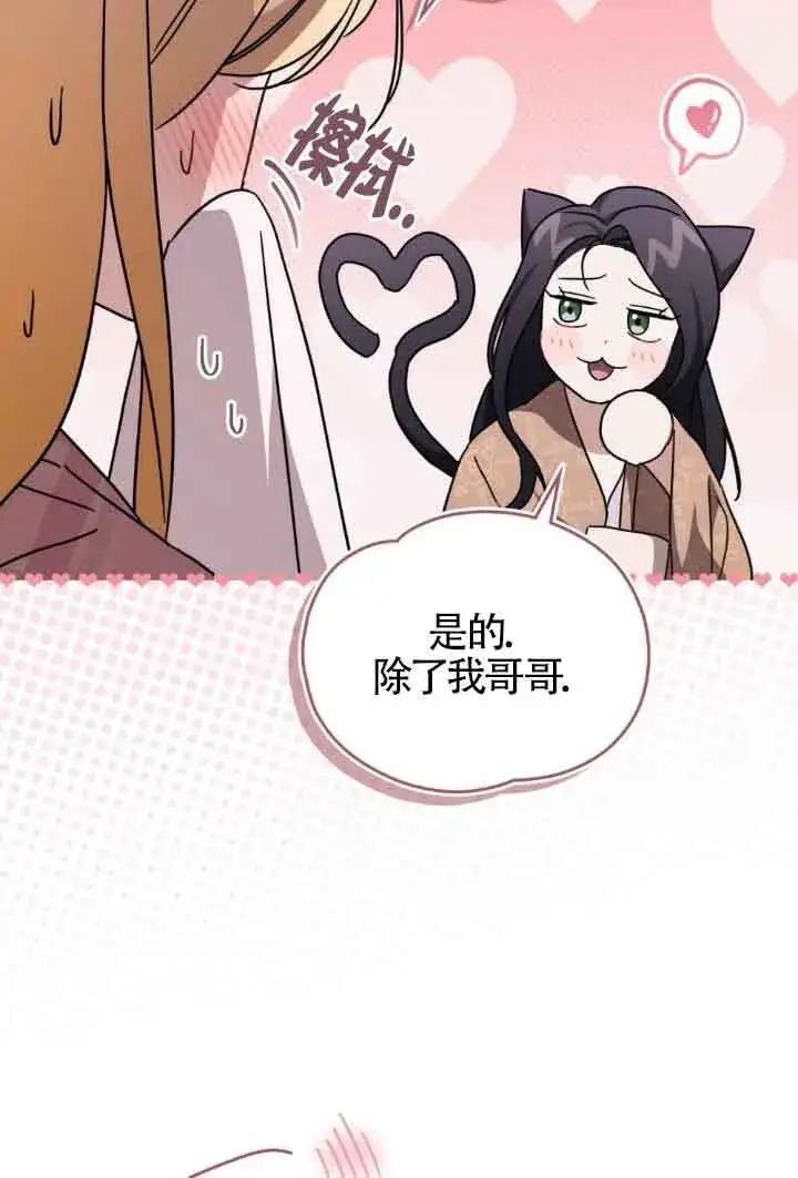 漫画《救援方程序》第24话第35张图