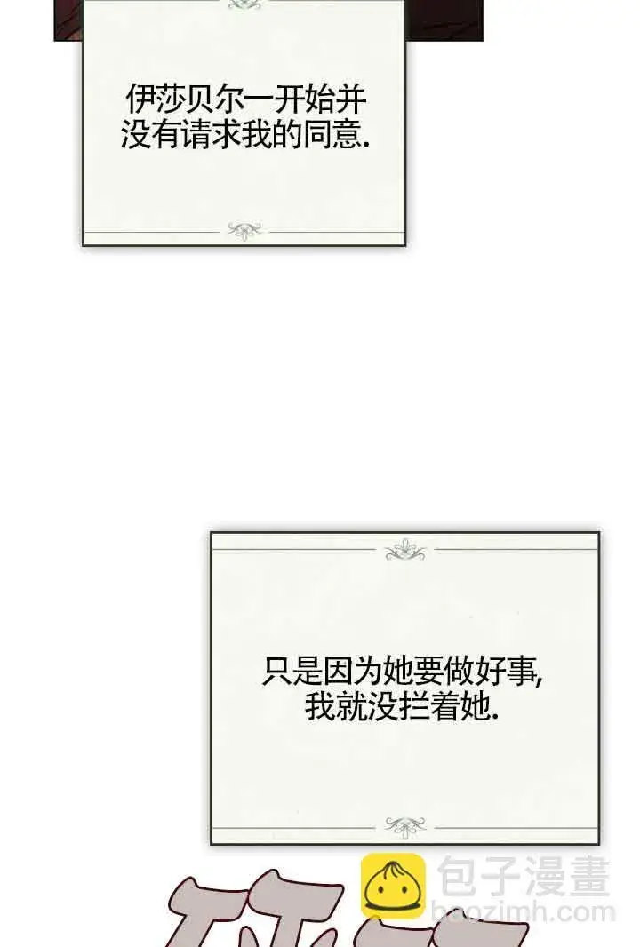 漫画《救援方程序》第24话第4张图