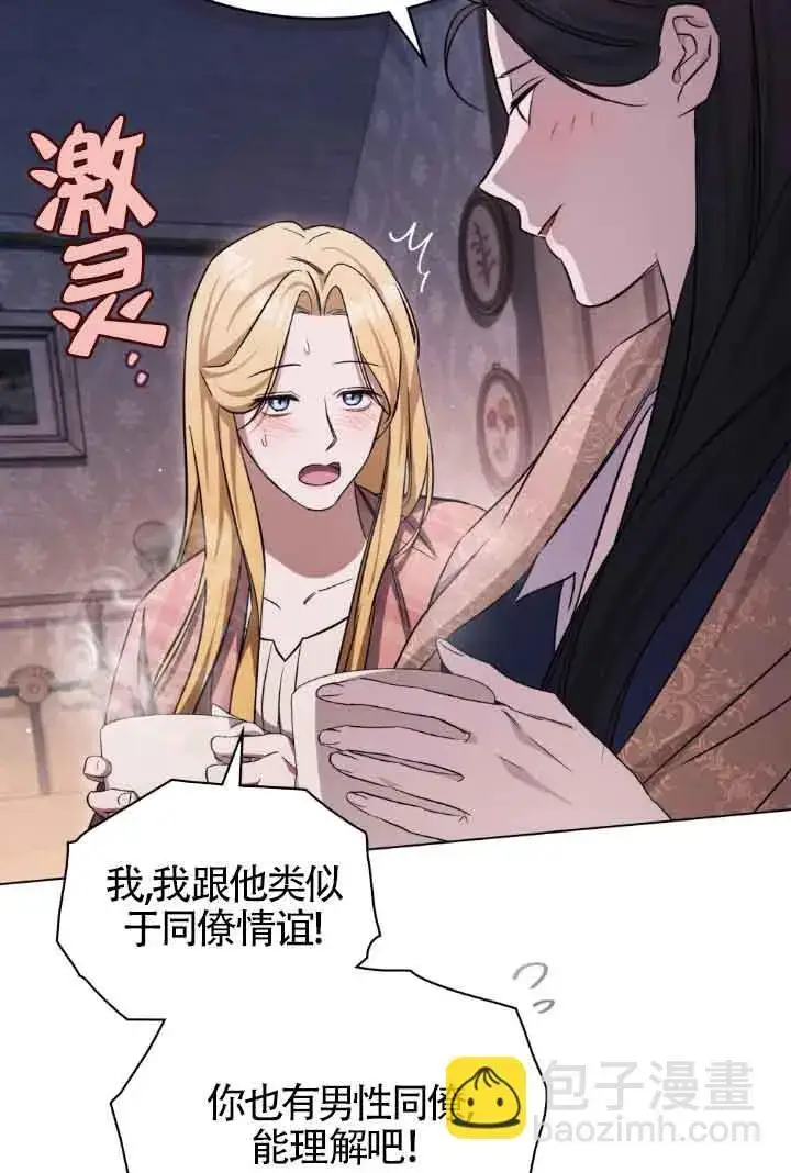 漫画《救援方程序》第24话第46张图