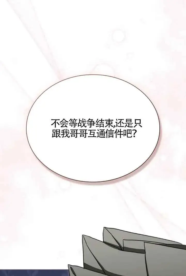 漫画《救援方程序》第24话第54张图