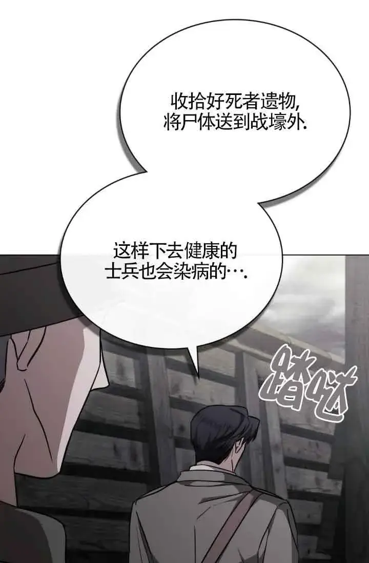 漫画《救援方程序》第24话第67张图