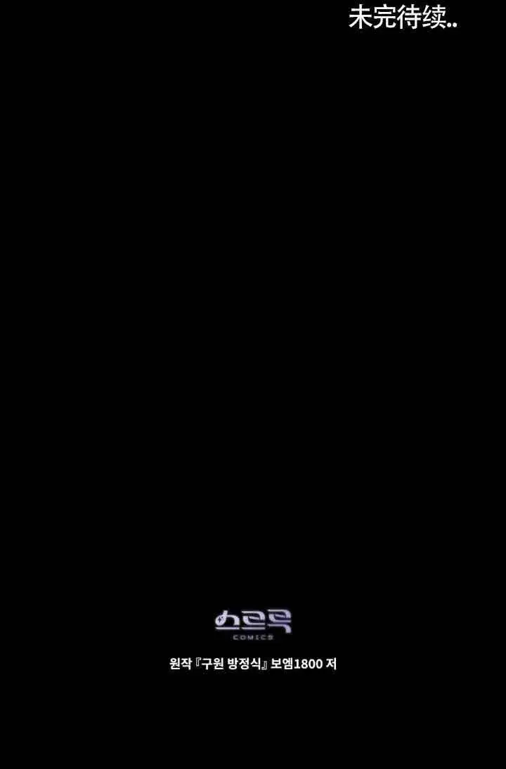漫画《救援方程序》第24话第80张图