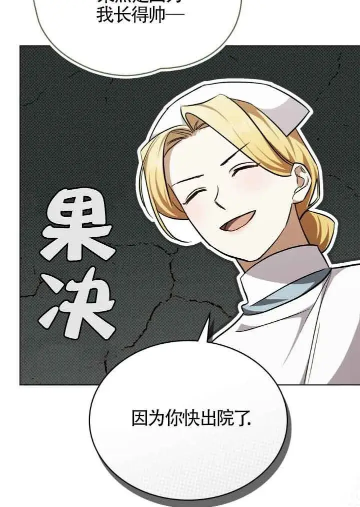 漫画《救援方程序》第25话第7张图