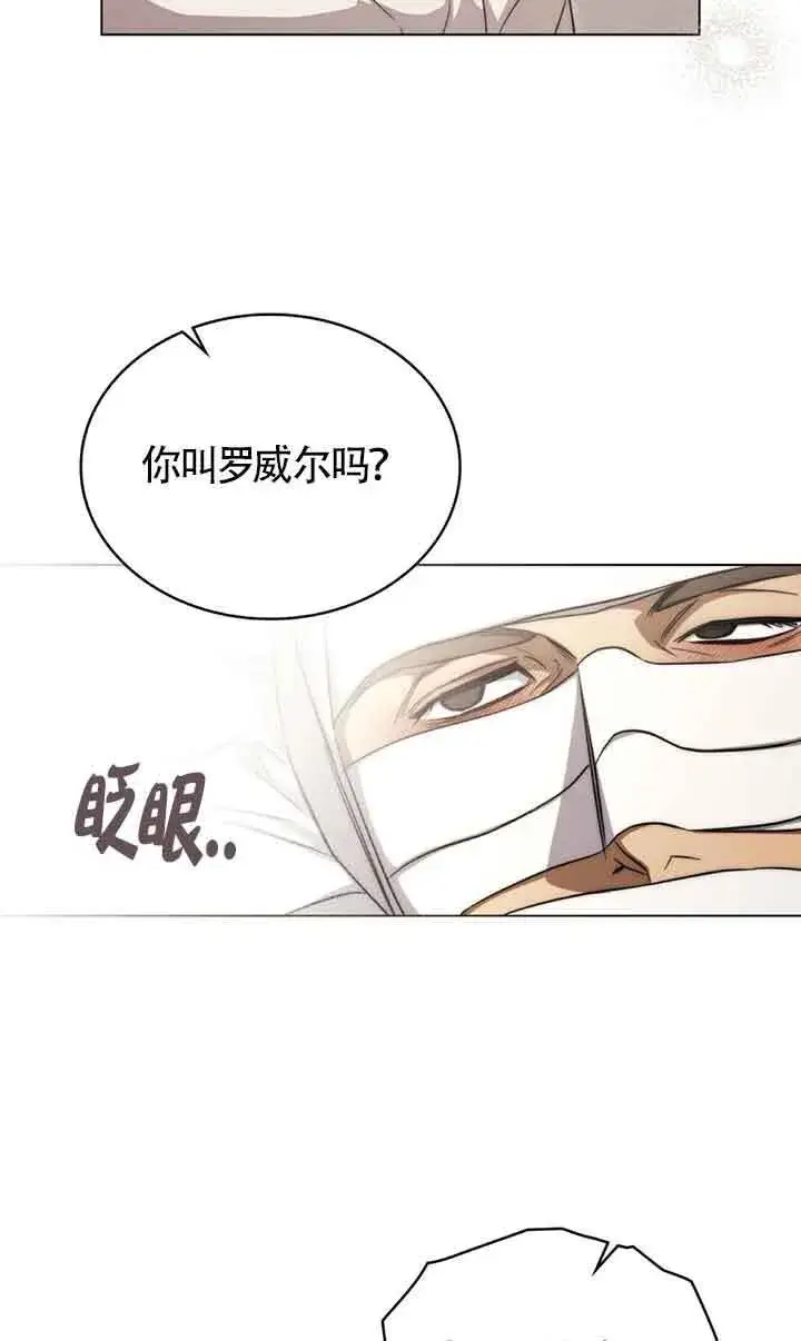 漫画《救援方程序》第26话第10张图