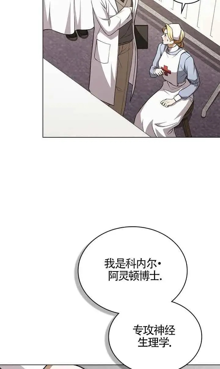 漫画《救援方程序》第26话第23张图