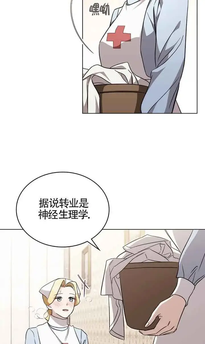 漫画《救援方程序》第26话第3张图