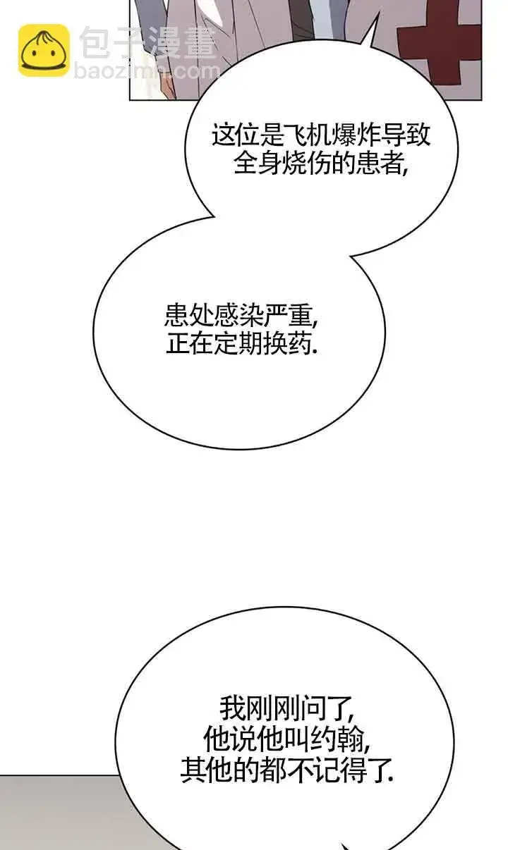 漫画《救援方程序》第26话第30张图