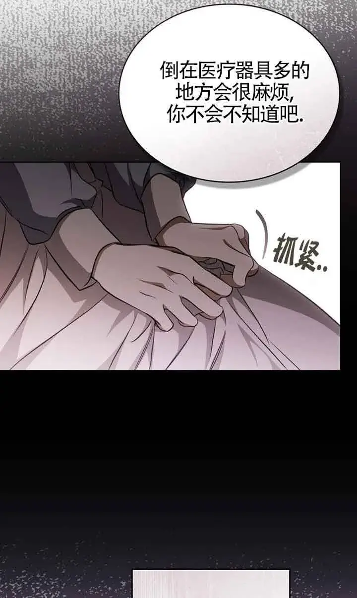 漫画《救援方程序》第26话第33张图
