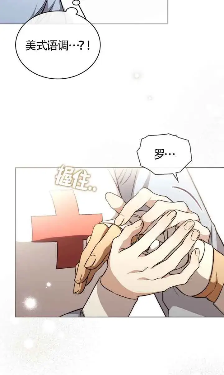 漫画《救援方程序》第26话第8张图
