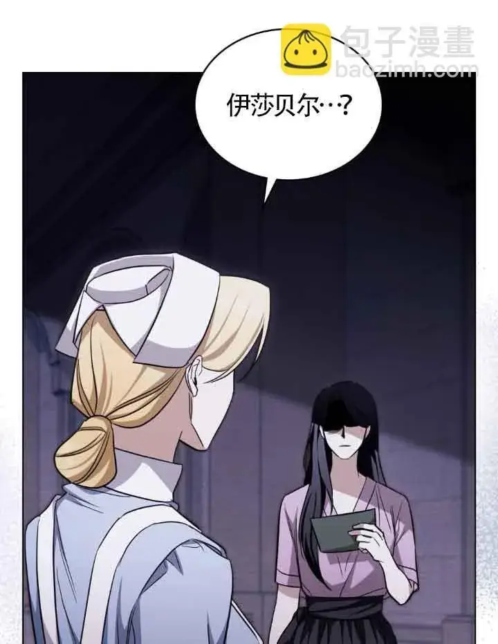 漫画《救援方程序》第27话第71张图